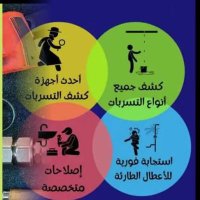 شركه كشف تسربات وعوازل (@wagyzovoke) Twitter profile photo