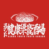 スタンド 健康優良不良酒場 (@stand_kyfs) 's Twitter Profile Photo スタンド 健康優良不良酒場 (@stand_kyfs) 's Twitter Profile Photo