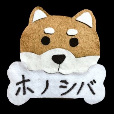 ほのしばさんのプロフィール画像