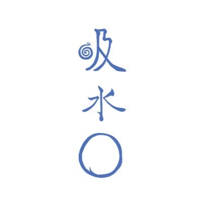 来夏完成予定 #吸水口 監督・脚本 #日高虎太郎 出演 #田村明石 #長谷川凛 #鑓水せれな #藤井憂憂 クラウドファンディング実施中!