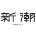 新潮 (@monthly_shincho) Twitter profile photo 新潮 (@monthly_shincho) Twitter profile photo