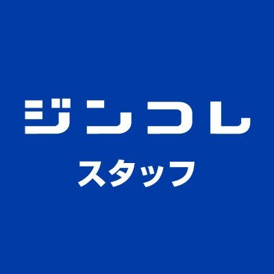 ジンコレ スタッフさんのプロフィール画像