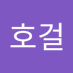 양호걸 (@tmffoaejdzm1) Twitter profile photo 양호걸 (@tmffoaejdzm1) Twitter profile photo