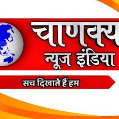 rajsthan15735's profile picture. चाणक्य न्यूज़ इंडिया राजस्थान प्रदेश की जनता के हित की हर खबर सच के साथ सबसे पहले सिर्फ आप तक हमसे जुड़ने के लिए संपर्क करें 

Cont:- 9983232513