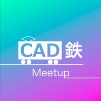 CAD鉄Meetup (@cadtetsu_meetup) 's Twitter Profile Photo CAD鉄Meetup (@cadtetsu_meetup) 's Twitter Profile Photo