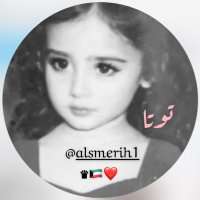 ‏♛❤️tota 🇰🇼🧚🏻‍♀️😻الكويت وطني الغالي🤍 (@alshamry12_tota) Twitter profile photo