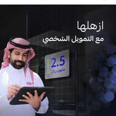 TmwylA62364's profile picture. للحلول الماليه في بنك الراجحي 
تمويل شخصي 
تمويل اضافي 
جميع الخدمات