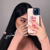 حنان (@hnan07170548) 's Twitter Profile