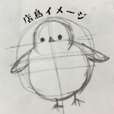 知育玩具の製造販売を行うメーカーのEC担当です。各ショップのお得情報から普段のお仕事まで呟きます。図工の成績は5段階評価で2。音楽好きのバン鳥。