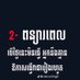 ក្ដិបដំឡូង (@jvm43222292j9sq) Twitter profile photo ក្ដិបដំឡូង (@jvm43222292j9sq) Twitter profile photo