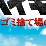 目には目を。歯には歯を。
ゴミにはゴミを。ガイジにはガイジを。
誰かが思ってても言い辛いことを
変わりに投稿するアカウントです。
貴方の気持ちを少しでも代弁できていたらいいねボタンお待ちしております。