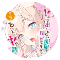 Tily@3rd『ヤっても出られない部屋に閉じ込められたので引き続きもっとヤる話』好評発売中! (@tily2023) 's Twitter Profile