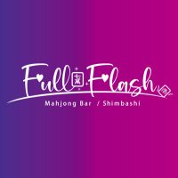麻雀BAR Full Flash (@bar_fullflash) 's Twitter Profile