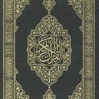 المصحف | فيديو (@quran__video) 's Twitter Profile Photo المصحف | فيديو (@quran__video) 's Twitter Profile Photo