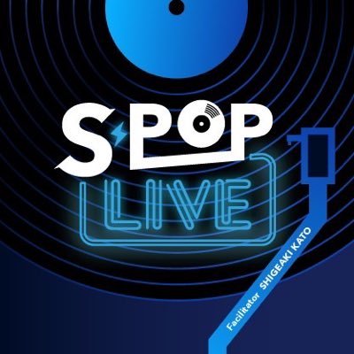 加藤シゲアキがファシリテーターを務める音楽ライブ 『S-POP LIVE(エスポップ ライブ)』を東阪2都市で初開催! 1月11日(土)Zepp Osaka Bayside /1月18日(土) Zepp Haneda(TOKYO) #SpopLIVE #エスポップライブ #加藤シゲアキ