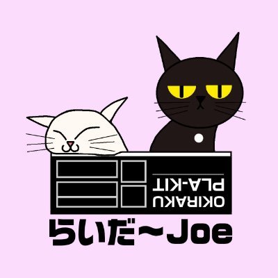 らいだ～Joe @この歳になって幸せいっぱい充実中