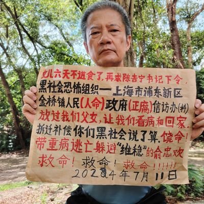 meirikong4's profile picture. 共匪堪比哈马斯，灭绝人性！连看病救命钱都要抢光！
上海浦东金桥镇政府多次关我黑监狱，殴打、酷刑、致伤、虐待、吃腐烂变质食物、不让看病，抢走我随身5千元，还抢我钥匙私开我家房门，偷走2万元给女儿看病钱，不让她看病，女儿病危，至今共匪逍遥法外。
国家信访局的督办令：房子拆迁要尽快妥处，生活困难要及时解决。被上海浦东当放屁！