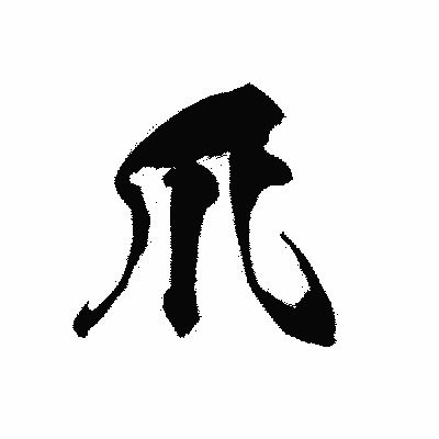 icchandayo__'s profile picture. 森 本 慎 太 郎˚✧₊⁎❝᷀ົཽ≀ˍ̮ ❝᷀ົཽ⁎⁺˳✧༚ 無言fl◎