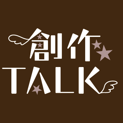 年末年始、創作記事をまとめる企画です。指定タグ #創作2024_25 と創作をテーマにした記事のURL・画像などを入れて、1月末までにポストしてください。オプションテーマ「創作環境」。中のひと@nano1257