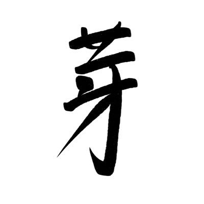 yume_konomi's profile picture. 100文字ほどの手紙のような物語を書いています。 もし宜しければ、ちょっとした空き時間にご覧下さい。フォローを頂ければとても喜びます。