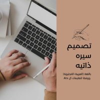 تصميم سيره ذاتيه ATS|cv (@cvdesigner72) Twitter profile photo