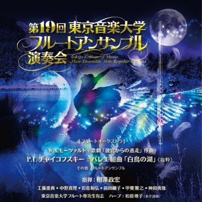 flute_tcm's profile picture. 演奏会のお知らせ、フルート科の学生の日常などをお伝えしていきます♪