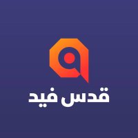 قدس فيد (@quds_feed) 's Twitter Profile Photo قدس فيد (@quds_feed) 's Twitter Profile Photo