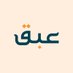 عبق - عربية بلا قواعد (@abqarabic) Twitter profile photo عبق - عربية بلا قواعد (@abqarabic) Twitter profile photo
