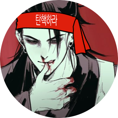 Eternal_Hidden's profile picture. 왜요 제가 개쩌는 교주 게토 그림을 겟한 사람으로 보이시나요?
