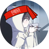 🕯나반🕯 (@na_ban_1127) 's Twitter Profile