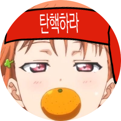 fffwush2's profile picture. 성인成人20^🔞구독/사람들이 나에게 말을 걸면 존나 화가 남 그리고 내가 뭔가 잘못을 해. 존나 안미안해. 그럼 너 태어나지를 말던가. 그럼 내가 니한테 잘못할 일 없을거인데. 니가 태어나가지고 내가 너한태 잘못한거잖아