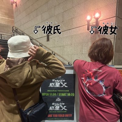 THE YELLOW MONKEY 1996年に初LIVE/悲しきASIANBOYが初めての出逢い/SHINE ON/2024.4.27 東京ドーム/Sparkleの惑星X /2024.11.26 宇都宮文化会館/ 12.28 日本武道館/6.13 Kアリーナ横浜/A型の道徳愛好家/みやびっち教の狂信者