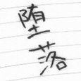 読みかけまぞく節約編 (@syobuphos) 's Twitter Profile