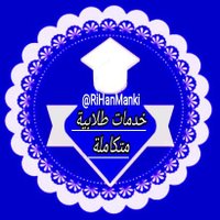 بحث ماجستير نشر بحوث مشاريع تخرج برمجةحل واجبات 🌐 (@anharfullmarkac) 's Twitter Profile