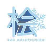 Hinoki: A BKDKBK Advent Calendar (@bkdkadvent2025) 's Twitter Profile Photo Hinoki: A BKDKBK Advent Calendar (@bkdkadvent2025) 's Twitter Profile Photo