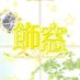 ヒナゲシ🐤(日暮里・飾窓) (@zct9mtoqh44550) Twitter profile photo ヒナゲシ🐤(日暮里・飾窓) (@zct9mtoqh44550) Twitter profile photo
