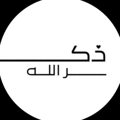 ﴿ وَذَكِّرْ فَإِنَّ الذِّكْرَىٰ تَنفَعُ الْمُؤْمِنِينَ ﴾