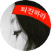 향연 (@symposion_) Twitter profile photo 향연 (@symposion_) Twitter profile photo