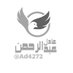 عادل عبدالرحمن🤍 (@ad4272) Twitter profile photo عادل عبدالرحمن🤍 (@ad4272) Twitter profile photo