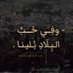نون والقلم (@najlaasaadee) Twitter profile photo نون والقلم (@najlaasaadee) Twitter profile photo