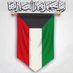 المطلاع (@q8ahhq8) Twitter profile photo المطلاع (@q8ahhq8) Twitter profile photo