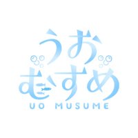 うおむすめ公式 (@uomusume_x) 's Twitter Profile Photo