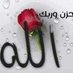 يونس الوهيبي (@wnsalwhyby) Twitter profile photo يونس الوهيبي (@wnsalwhyby) Twitter profile photo