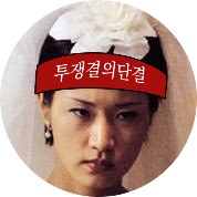 ์ต๋์(์ฌ์ฑํ์ ์๋ฌผ) (@femicreature) 's Twitter Profile Photo ์ต๋์(์ฌ์ฑํ์ ์๋ฌผ) (@femicreature) 's Twitter Profile Photo
