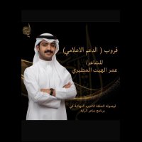دعم الشاعر عمر الهيت 🇰🇼 (@omaralheet_) 's Twitter Profile Photo