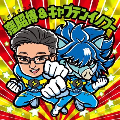 「熱血ミエグレシール」 の会社です。「ミエグレ人形⁉︎」も展開予定。本業は、鉄構製品の製造メーカーです。製品は、土木・プラント工事現場で使用されています。認知度向上の為、自社製品を擬人化したキャラクターブランディングに取り組んでいます。ご縁のあった様々な界隈の方々のオリジナルキャラを立体化する造形コラボ企画を展開中!!
