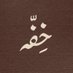ٍ (@_khiffah) Twitter profile photo ٍ (@_khiffah) Twitter profile photo