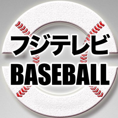 【フジテレビの野球番組の公式アカウントです】Instagram→https://t.co/jmwxjeVgvv