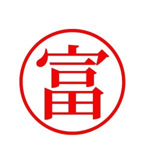 日本最北端のまち北海道稚内市の水産物販売会社【吉川水産】公式Xです🌊 1975年創業、今年で50周年を迎えます😊弊社創業者が考案・製品化した【元祖たこしゃぶ】は発売から38年。【たこしゃぶ】の美味しさ・アレンジ方法や稚内情報など発信いたします🐙