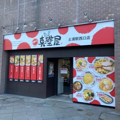 活龍の「恩返し」!こんな時だから、安くて美味しいものを!ただの安売りじゃない!ラーメンで食を支えたい、そんな思いを込めて。学生も社会人も家族も、ハラが減ったら真壁屋へGO‼︎ 土浦に2号店爆誕! 営業時間11:30〜21:30(通し営業)
